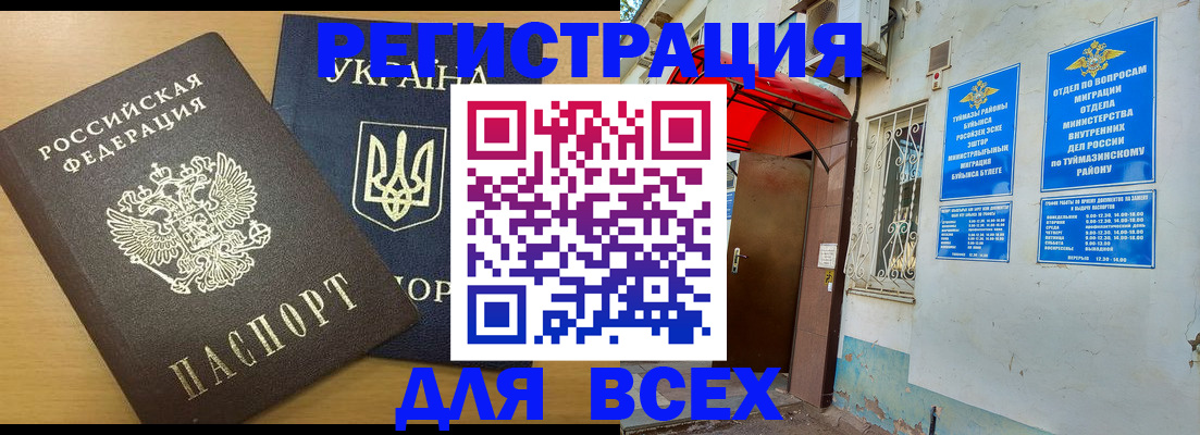 прописка для кредита в Волжске