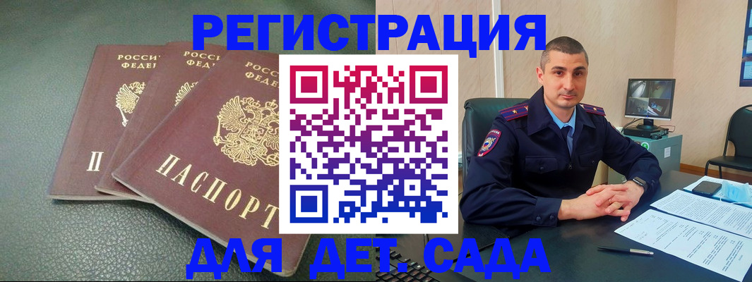 регистрация для дет. сада в Волжске