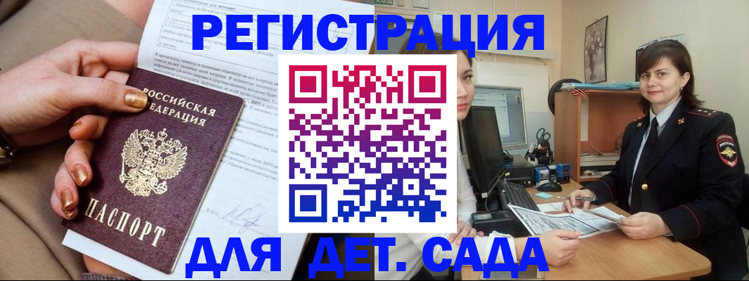 прописка для военкомата в Волжске