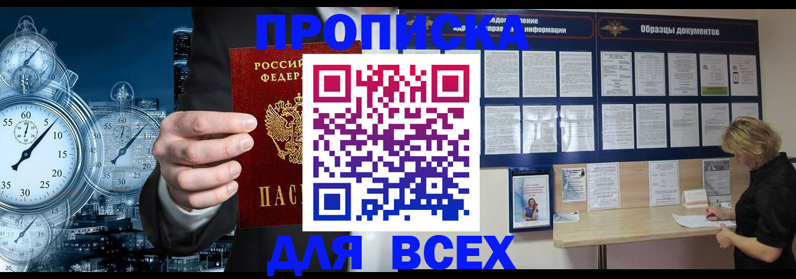временная регистрация недорого в Волжске