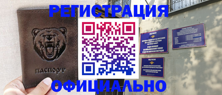 прописка 2025 в Волжске