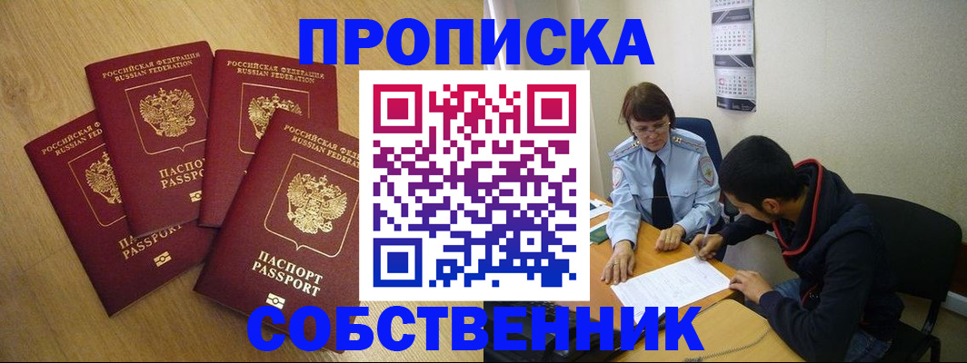 временная регистрация надежно в Волжске